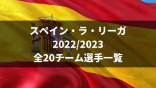 レアル マドリードcf 22 23 選手一覧 フォーメーション スタメン ラ リ ル レ ロイすん