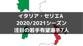 海外サッカー21 欧州主要リーグ注目の若手有望選手1人 まとめ ラ リ ル レ ロイすん