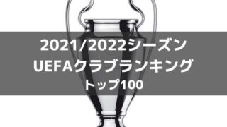 最新版 Fifa世界ランキング 1位 最下位までを完全網羅